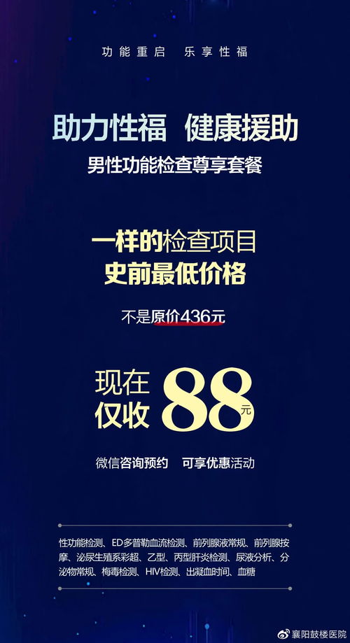 新技術(shù)助力男性健康 襄陽鼓樓醫(yī)院7月啟動30天專項推廣